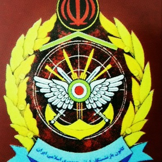 Telegram profile photo for کانون بازنشستگان آجا استان هرمزگان