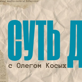 Telegram profile photo for Суть дела