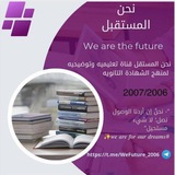 Telegram profile photo for نحن المستقبل 🤍.