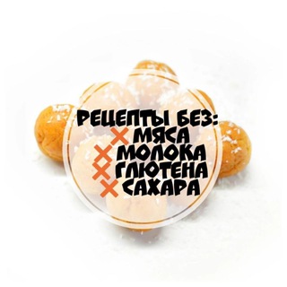 Telegram profile photo for Веганские рецепты, без глютена и сахара (annaplantlife)