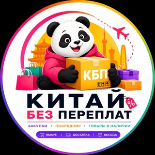 Telegram profile photo for Китай без переплат 🇨🇳