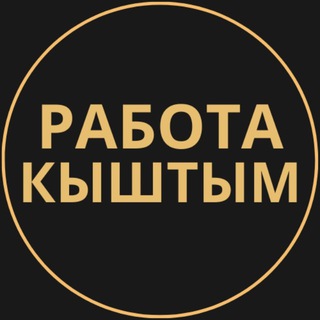 Telegram group profile photo for Вакансии в Кыштыме