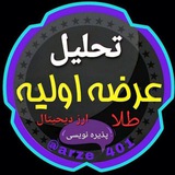 Telegram profile photo for تحلیل عرضه اولیه ( تابان داروند آکو احیا سهمریز فکور منجیل نقراط وفیروزه پیمان ثشهر تادیکو تخاور ولاعتماد رایا مسگون ) طلا دلار