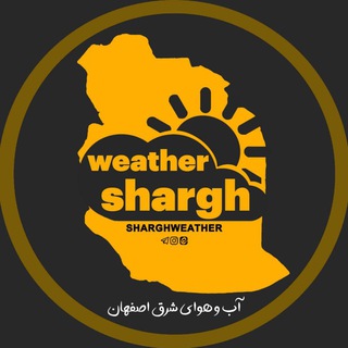 Telegram profile photo for آب و هوای شرق اصفهان