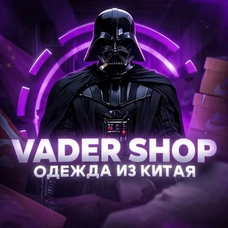 Telegram profile photo for Отзывы VADER SHOP