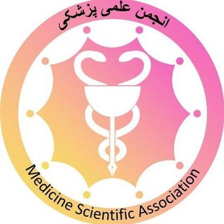Telegram profile photo for اطلاع رسانی انجمن علمی دانشکده پزشکی شاهینفر