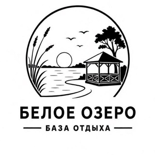 Telegram profile photo for База отдыха «Белое озеро»