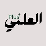 Telegram profile photo for العلمي بلس Eilmi Plus