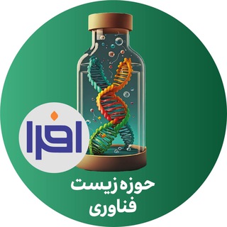 Telegram profile photo for افرا- زیست فناوری