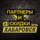 Telegram profile photo for СКИДКИ ДПС ХАБ