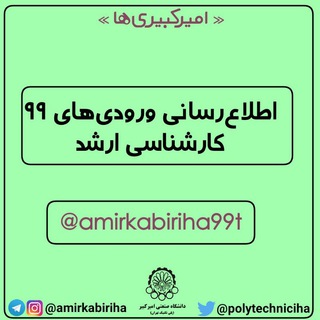 Telegram profile photo for اطلاع رسانی تحصیلات تکمیلی ۹۹