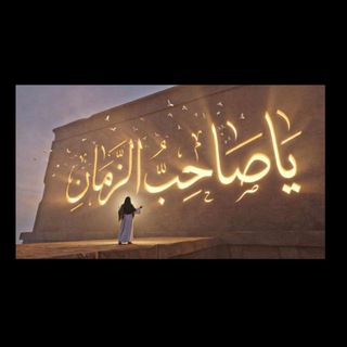 Telegram profile photo for على نهج ال محمد ³¹³