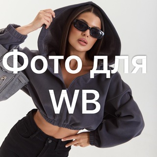 Telegram profile photo for CLO🔥СБОРНЫЕ ИИ СЪЁМКИ для маркетплейс🔥