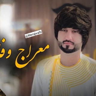Telegram profile photo for معراج وفا️