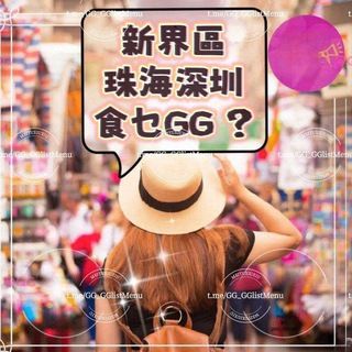 Telegram profile photo for 新界&大灣區🇭🇰香港GG男人