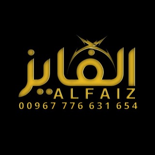 Telegram profile photo for الفايز. ALFAIZ
