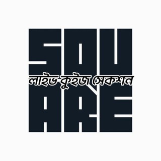 Telegram group profile photo for SQUARE - Live Quiz