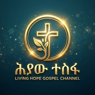 Telegram profile photo for ሕያው ተስፋ