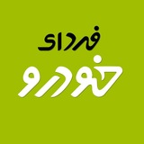 Telegram profile photo for فردای خودرو