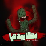 Telegram profile photo for نگاییدم