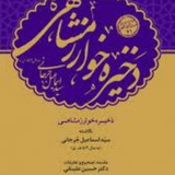 Telegram profile photo for ذخیره خوارزمشاهی