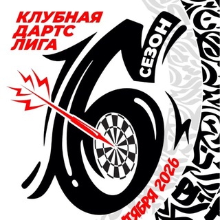 Telegram profile photo for Клубная Дартс Лига