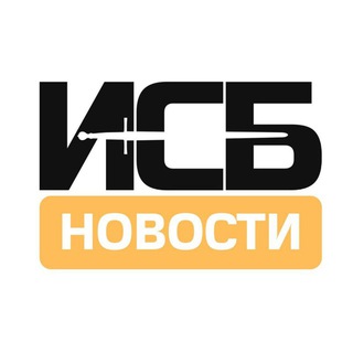 Telegram profile photo for Новости ИСБ⚔️