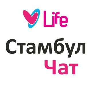 Telegram group profile photo for 🇹🇷 Стамбул Чат