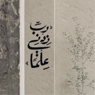 Telegram profile photo for الدرُّ المُنتقَى