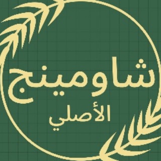 Telegram profile photo for تسريبات شاومينج ازهر