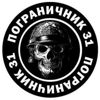 Telegram profile photo for Пограничник 31