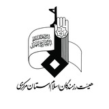 Telegram profile photo for هیئت رزمندگان اسلام اراک