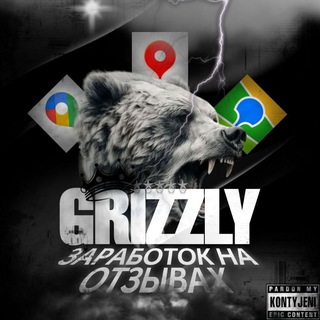 Telegram profile photo for GRIZZLY| заработок на отзывах