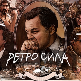 Telegram profile photo for Ретро Сила