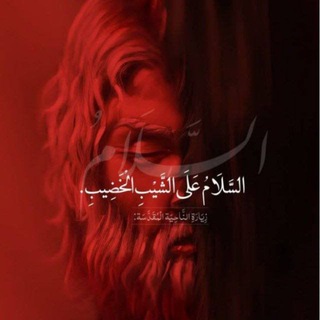 Telegram profile photo for آلَنِبًأ آلَعٌظُيَمً 🫀
