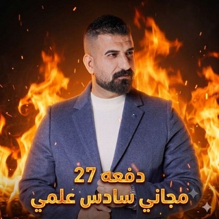 Telegram profile photo for سادس علمي/بداية النهاية