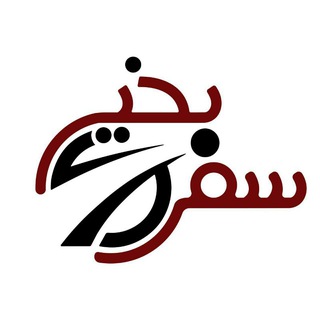 Telegram profile photo for سفربخیر