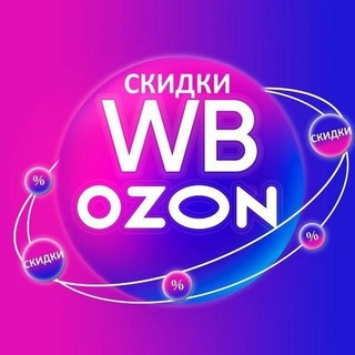 Telegram profile photo for Скидки WB•Ozon