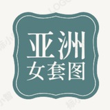 Telegram profile photo for 亚洲【女】套图