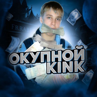 Telegram profile photo for Окупной Kink