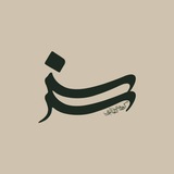 Telegram profile photo for 🌱پایگاه شهید آوینی بسیج دانشکده هنر🕊️