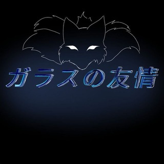 Telegram profile photo for Персонажи + сюжет ガラスの友情