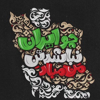 Telegram profile photo for کانال خسرواباد