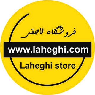 Telegram profile photo for فروشگاه اینترنتی لاحقی