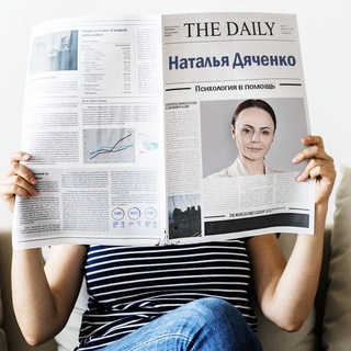 Telegram profile photo for Психология в помощь - Наталья Дяченко