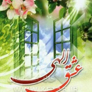 Telegram profile photo for عشق الهی