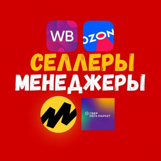 Telegram group profile photo for Вакансии Менеджеры Селлеры Резюме