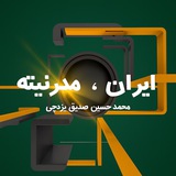 Telegram profile photo for ایران مدرنیته - Iran Modernity