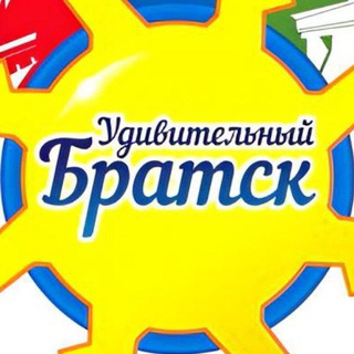 Telegram profile photo for Удивительный Братск