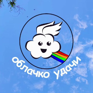 Telegram profile photo for Анонсы Облачко удачи